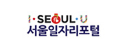 서울일자리포털